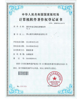 計算機(jī)軟件著作權(quán)登記證書 計算機(jī)軟件著作權(quán)登記證書