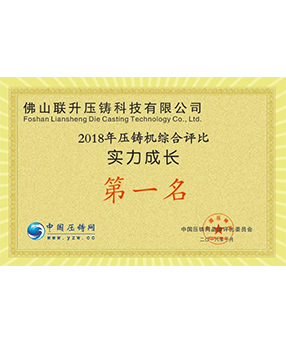 壓鑄機(jī)綜合評比第一名 壓鑄機(jī)綜合評比第一名